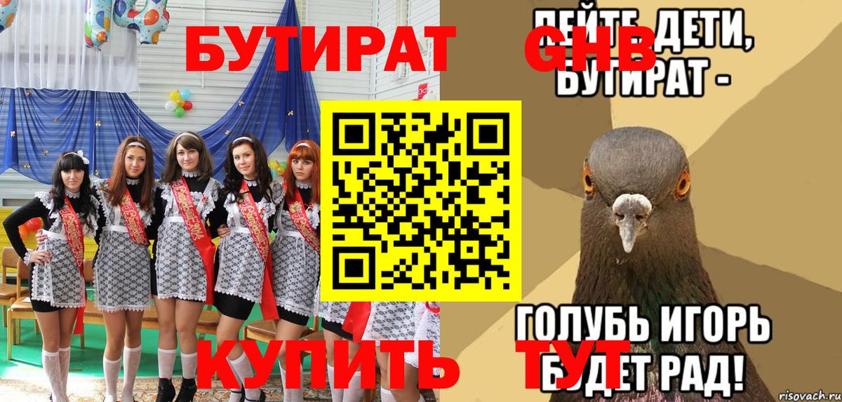 БУТИРАТ BDO  БУТИРАТ  Орёл  Вход с VPN 