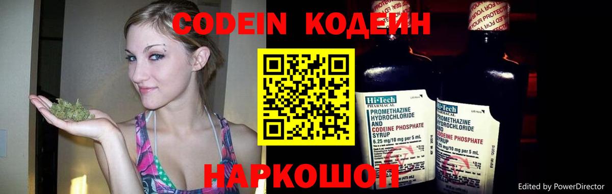 Кодеиновый сироп Lean Purple Drank  Вход с VPN  Кодеин напиток Lean (лин)  Орёл 